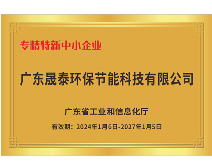 專精特企業(yè)