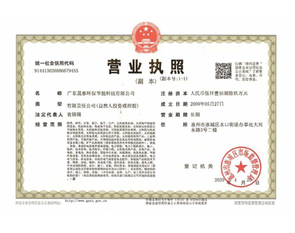 營業(yè)執(zhí)照